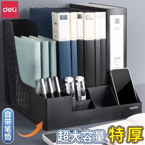 得力彩色文件收纳架带盒