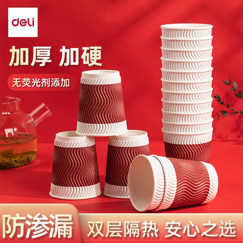 纸杯一次性得力双层加厚