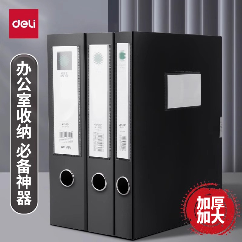 得力办公文具用品文件盒资料容量