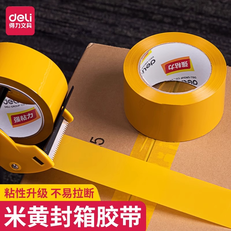 【品正米黄胶带】得力米黄色棕色封箱胶带透明6cm大号宽胶带封口胶布快递打包淘宝胶带封箱带批发胶纸大卷