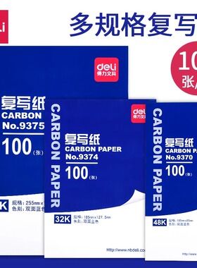 复写纸蓝色a4红色16k开双面复印纸8K开财务填写单据用印蓝纸32k开透蓝纸48k开薄型复刻纸100张过底纸