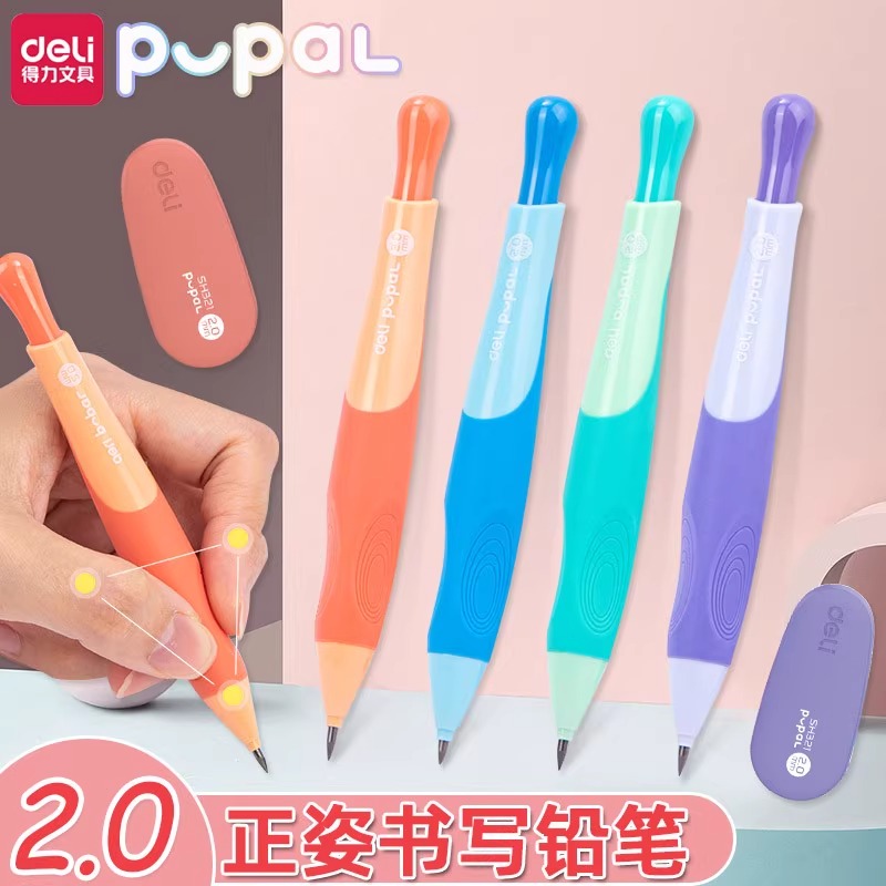 得力自动铅笔小学生专用2.0mm