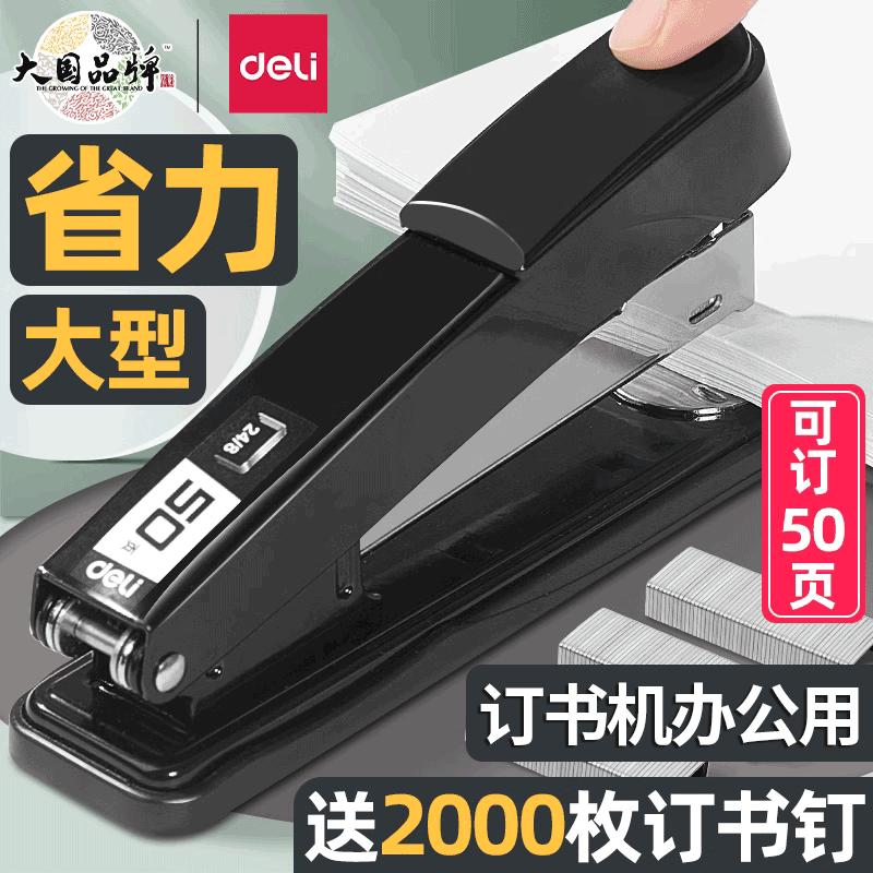 得力订书机省力办公学习用