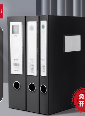 得力档案盒黑色文件资料盒塑料收纳盒粘扣式大容量文件夹加厚资料册收纳袋办公财务用品档案收纳办公室资料盒