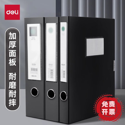 得力档案盒黑色文件资料盒塑料收纳盒粘扣式大容量文件夹加厚资料册收纳袋办公财务用品档案收纳办公室资料盒