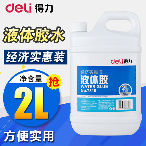 得力液体胶7310胶水大桶