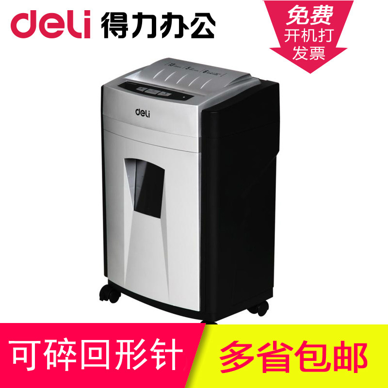 得力办公9955碎纸机 碎文件大功率碎8张颗粒状 可碎钉书针回形针电动小型纸张文件粉碎机手动便携废纸碾碎机