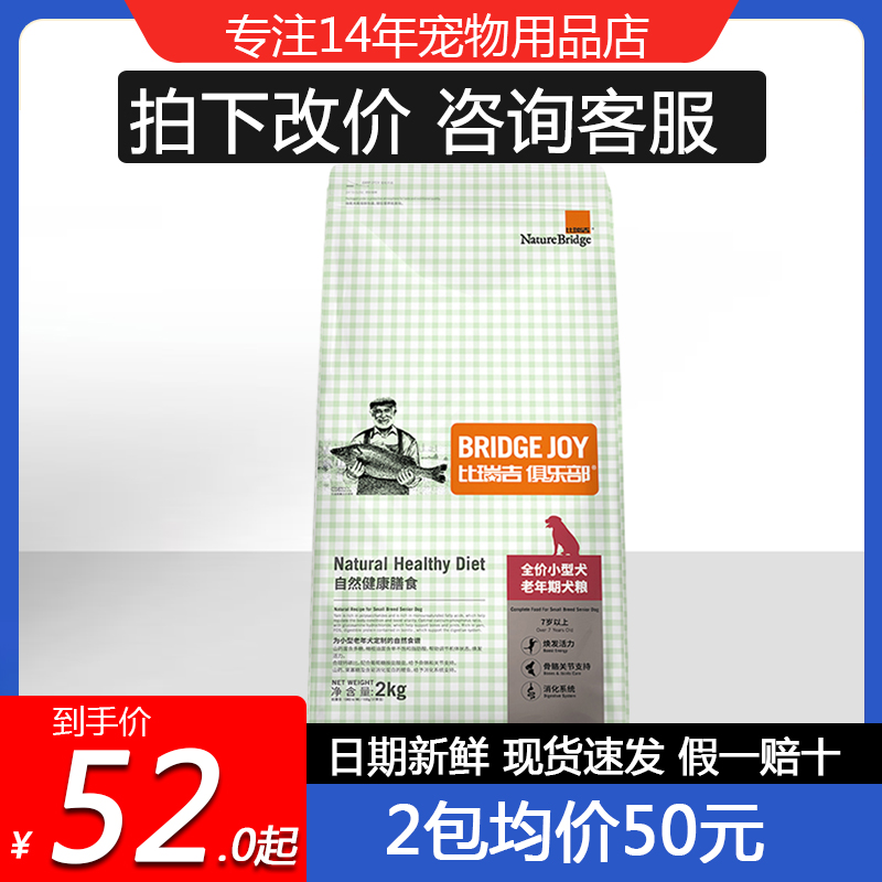 比瑞吉俱乐部老年犬粮2kg50元