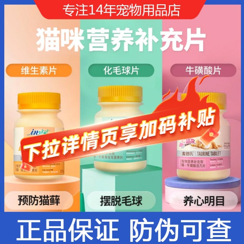 麦德氏猫咪维生素复合维生素片b族猫专用多种维生素复合片,宠物/宠物食品及用品,猫狗通用营养膏,淘宝优惠券,粉丝福利购,淘宝优惠卷