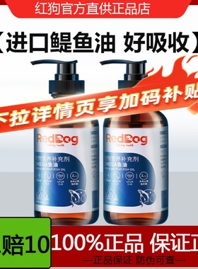 RedDog红狗鱼油猫用美毛护肤犬用宠物鱼油狗狗成猫咪卵磷脂萨摩耶