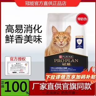冠能猫粮2.5kg 大龄7岁以上老年猫关节优护益肾免疫抗衰26.4月