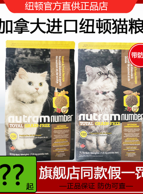 纽顿猫粮t24加拿大进口5.45kg成幼猫咪营养全价T34猫主粮