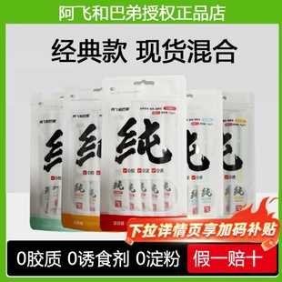 阿飞和巴弟纯条猫条48支桶猫咪零食成幼猫零食100支补水无添加剂