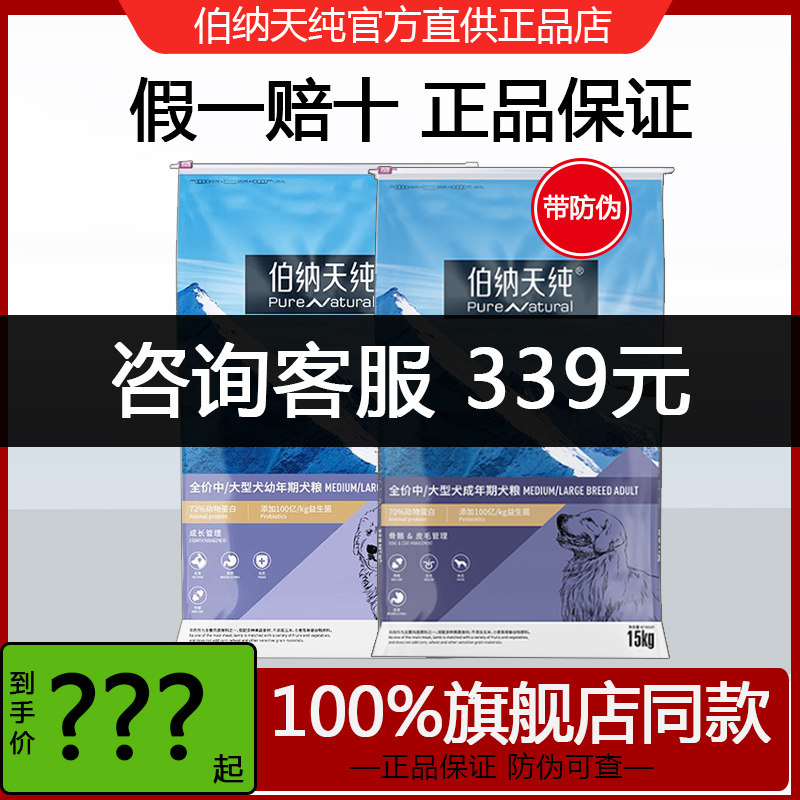 伯纳天纯狗粮中大型成犬粮15kg金毛阿拉萨摩边牧天然幼犬狗粮30斤
