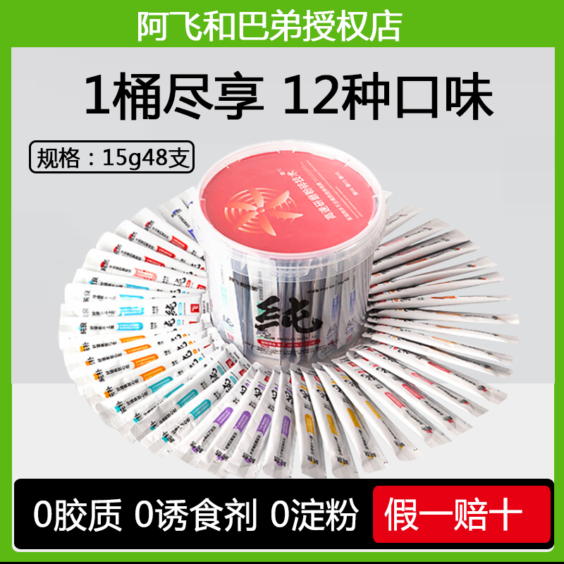 阿飞和巴弟零食猫条6.9元/袋