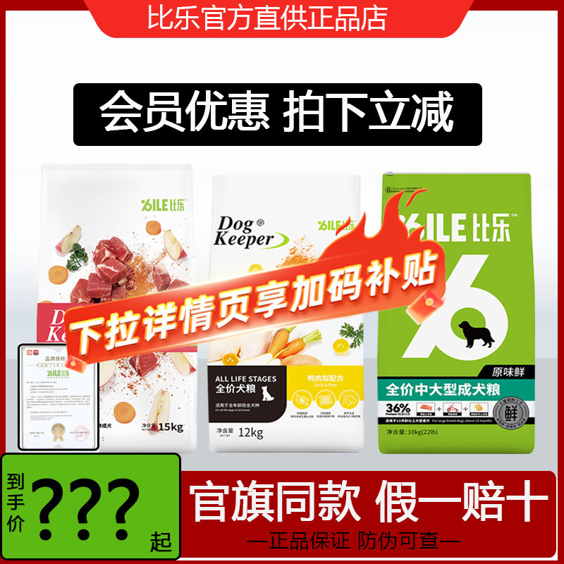 比乐守护者狗粮12kg鸭肉梨缓解泪痕成犬小型犬幼犬粮三文鱼紫薯大