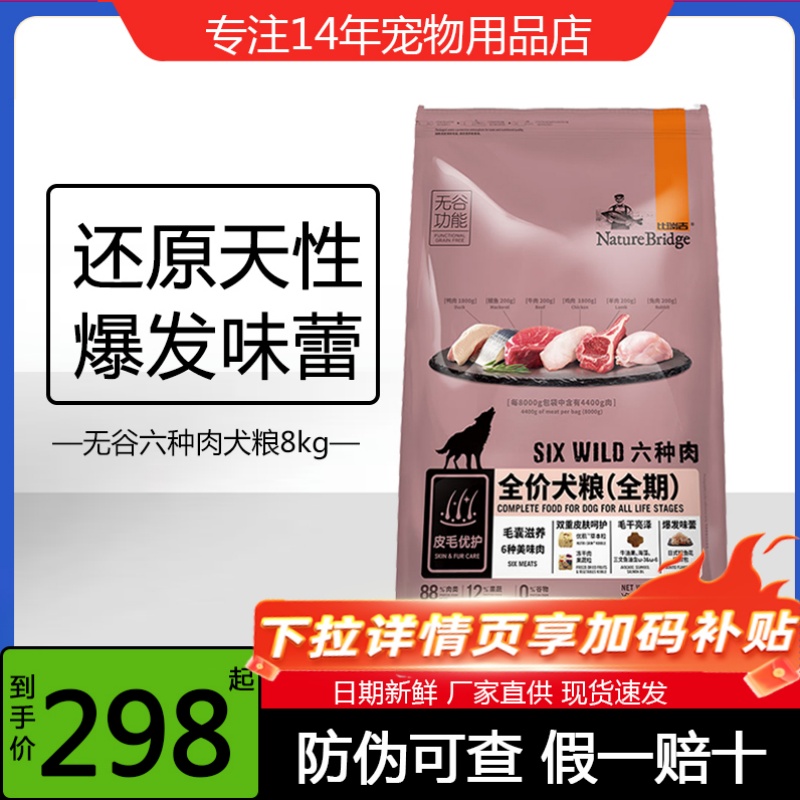 比瑞吉六种肉8kg298元