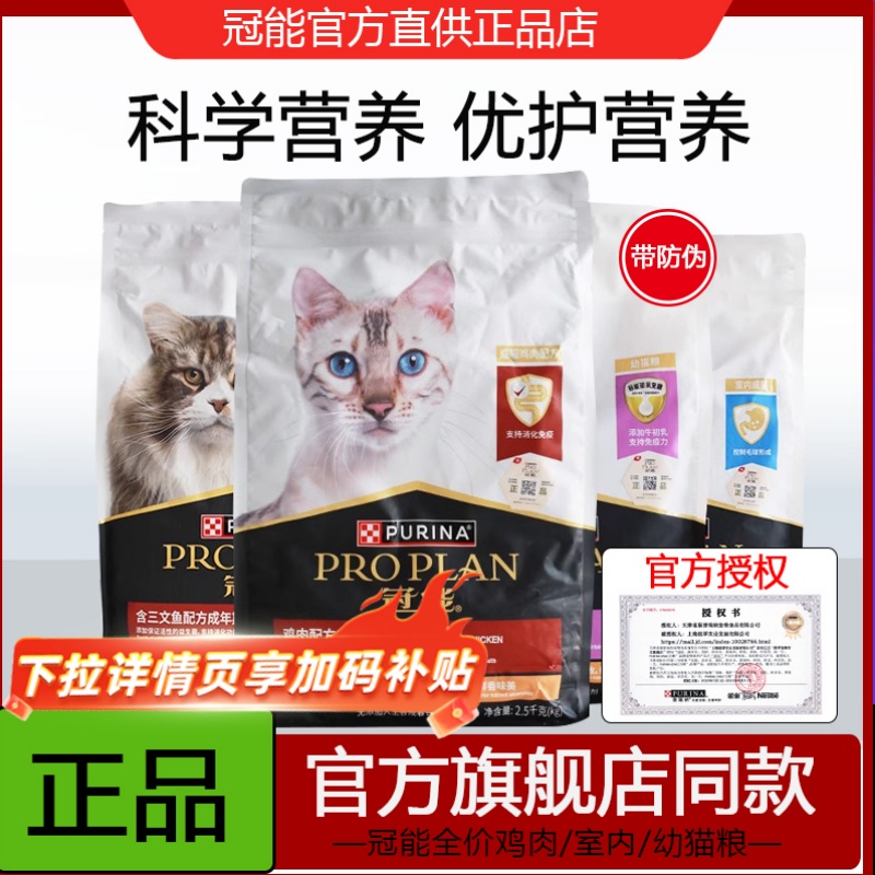 冠能全价成猫粮5斤到手105元