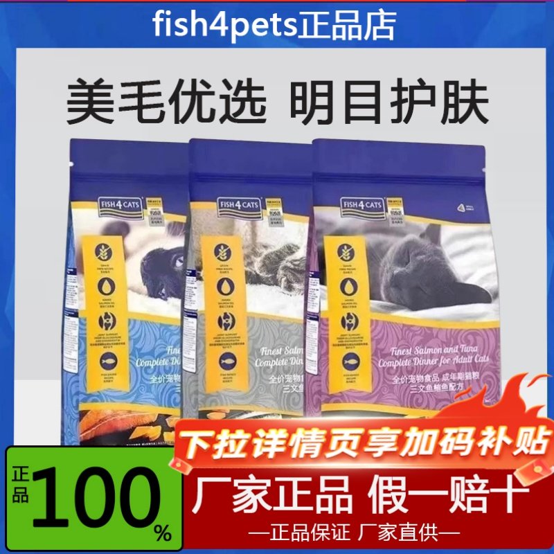 Fish4cats成猫粮1.5kg
