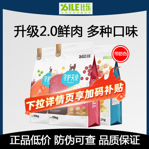 比乐牛肉成幼猫粮10kg到手198元