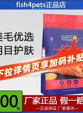 海洋Fish4dogs狗粮三文鱼小型成犬幼犬比熊博美通用狗粮犬粮美毛