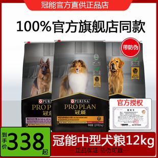 冠能狗粮中型犬成犬粮哈士奇金毛萨全价狗粮通用型12Kg大型犬赛级