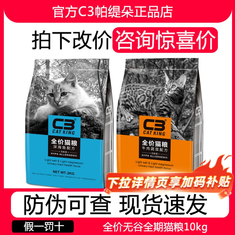 帕缇朵C3成幼猫粮10kg225元