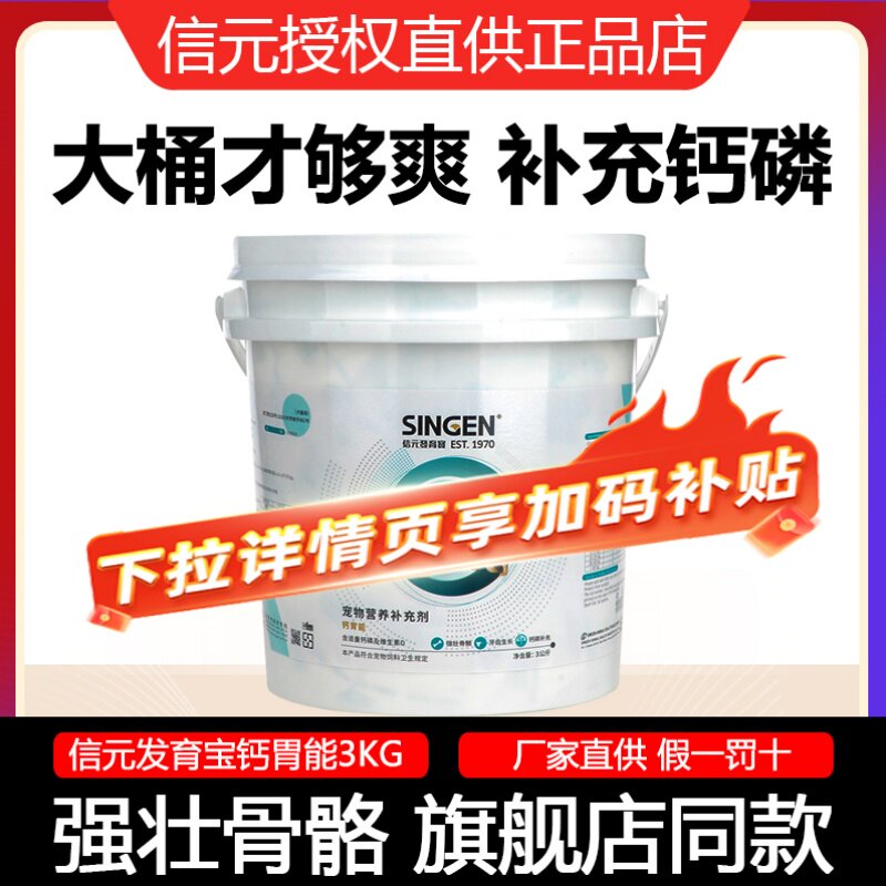 台湾信元发育宝钙胃能3kg补钙配方强壮骨骼带防伪标狗狗营养品