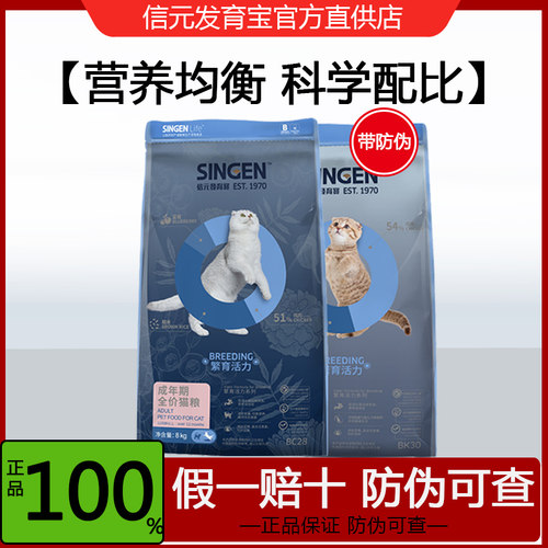 信元发育宝繁育成猫粮8kg206元