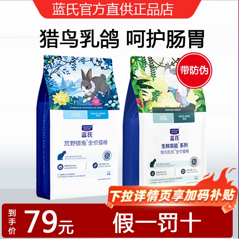 蓝氏乳鸽猫粮1.5kg69元