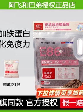 阿飞和巴弟E86幼猫粮小猫专用全价高蛋白营养鸡肉旗舰店同款1.5kg