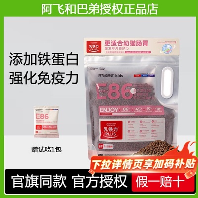 阿飞和巴弟E86幼猫粮1.5kg69元