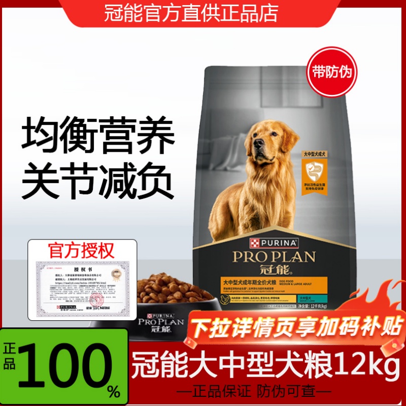 冠能狗粮大中型犬成犬粮哈士奇金毛萨全价狗粮通用型12Kg赛级配方