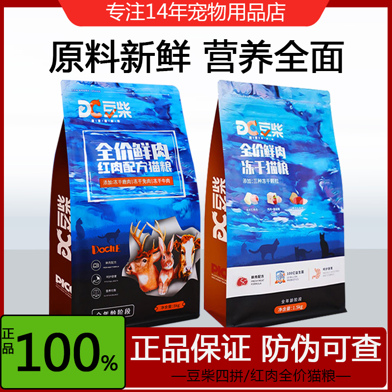 豆柴成幼猫粮10斤165元