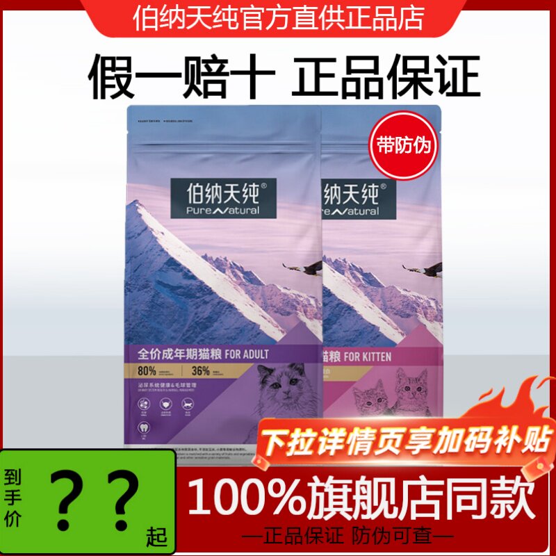 伯纳天纯泌尿道成幼猫粮3斤52元