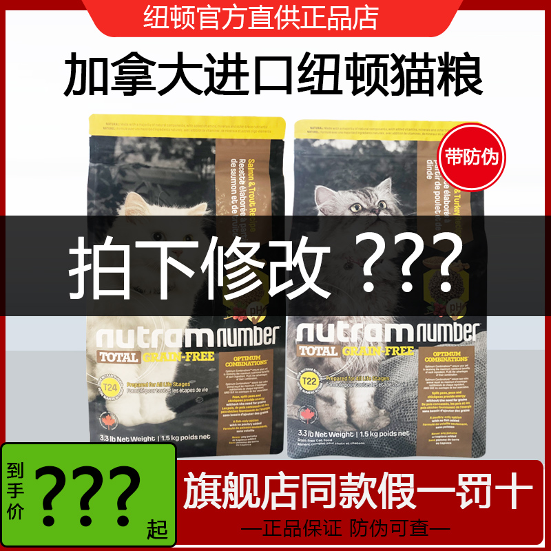 纽顿猫粮t24加拿大进口5.45kg成幼猫咪营养增肥发腮全价T34猫主粮 宠物/宠物食品及用品 猫全价膨化粮 原图主图