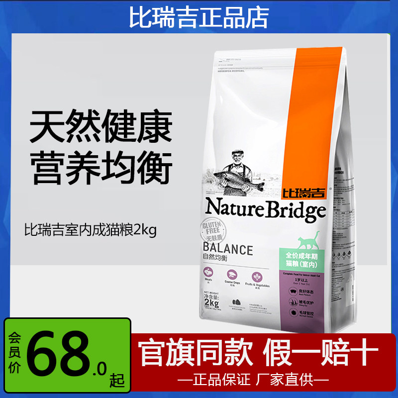 比瑞吉猫粮室内成猫粮2kg优选全价天然低敏布偶加菲主粮4斤,宠物/宠物食品及用品,猫全价膨化粮,淘宝优惠券,粉丝福利购,淘宝优惠卷