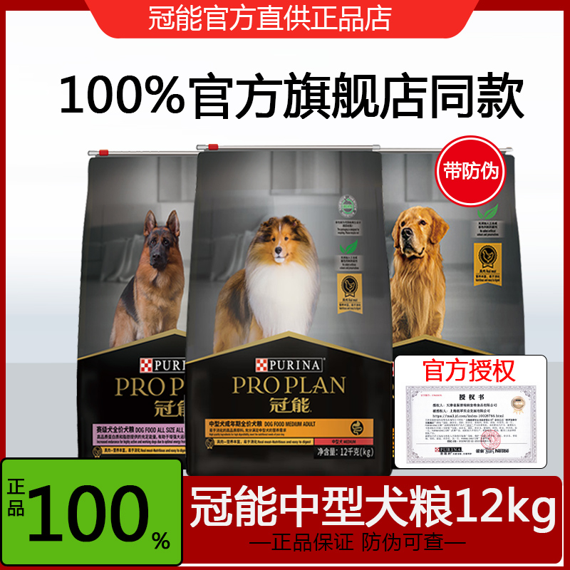 冠能狗粮中大型犬成犬粮12kg边牧哈士奇金毛柴犬狗主粮挑食赛级
