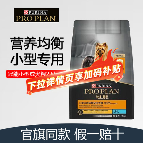 冠能全价小型犬粮2kg59元