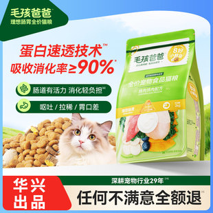 力狼猫粮旗下毛孩爸爸三文鱼鸡肉鸽子鱼油全价猫粮2kg幼猫成猫咪