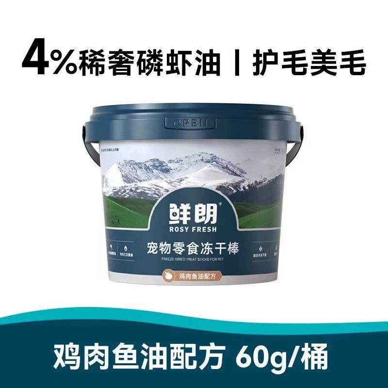 鲜朗冻干桶鸡肉鱼油猫零食宠物狗狗猫咪美毛磨牙棒60g,宠物/宠物食品及用品,猫冻干零食,淘宝优惠券,粉丝福利购,淘宝优惠卷
