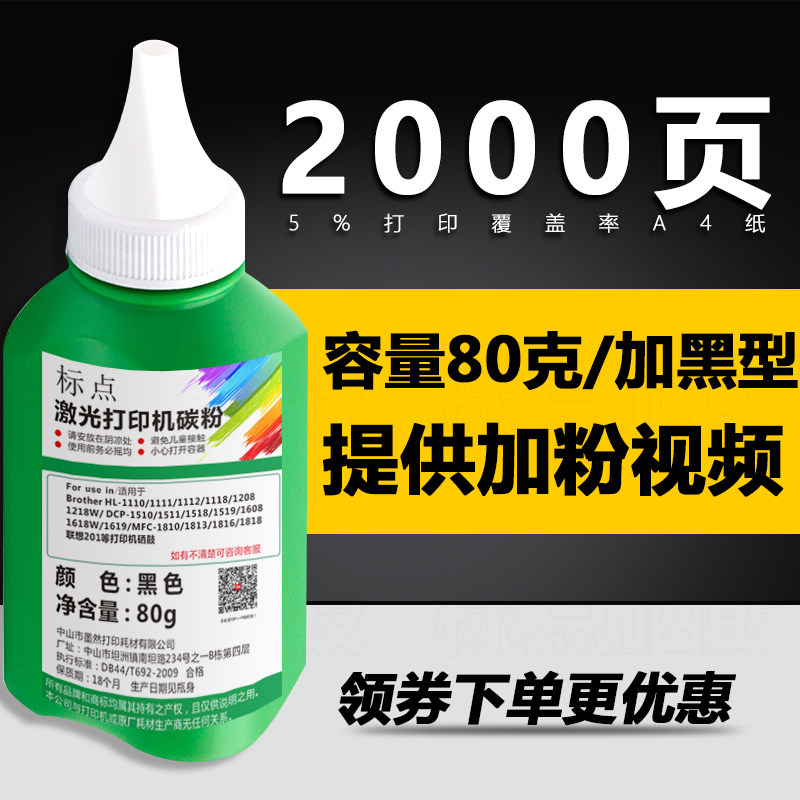 标点适用 联想M7400碳粉LJ2400 m7605d 7650 m7206w打印机墨粉LJ2650DN M7250 M7216 LT2451 M7400pro粉盒墨在类目 办公设备/耗材/相关服务, 墨粉硒鼓耗材类, 墨粉/碳粉中 - 来自Buy2taobao.com提供专业的淘宝代购服务