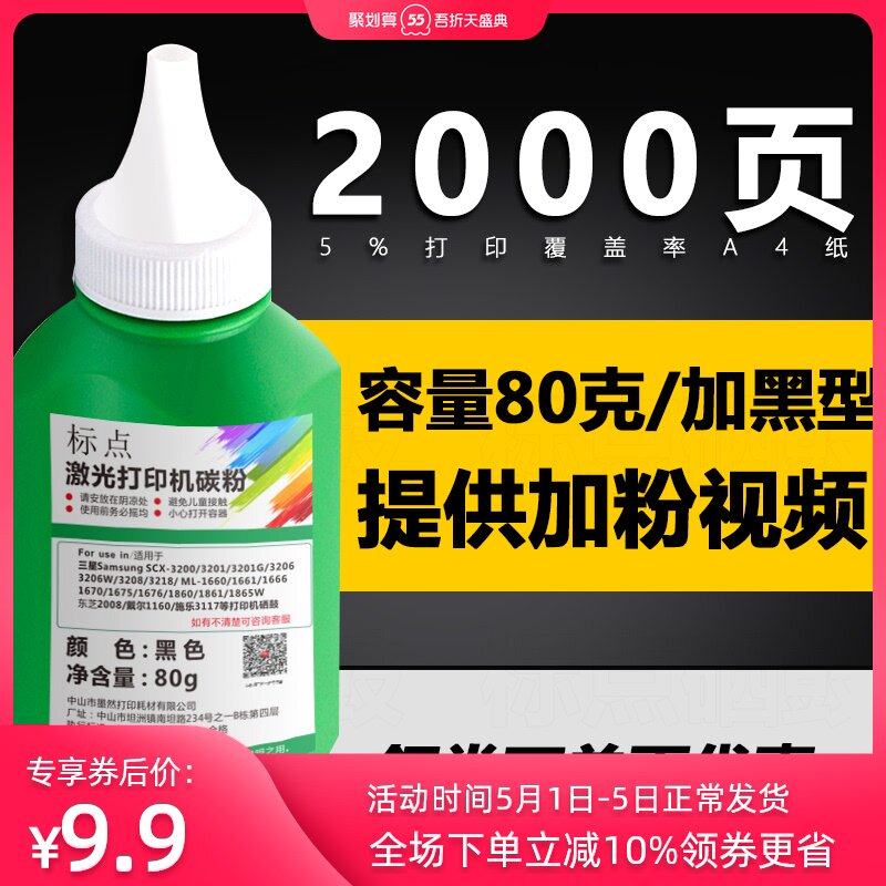 标点适用三星scx4623fh碳粉4623f 4601 4600 ML1911墨粉盒SCX-4623FH打印机MLT-D1053S碳粉墨盒在类目 办公设备/耗材/相关服务, 墨粉硒鼓耗材类, 墨粉/碳粉中 - 来自Buy2taobao.com提供专业的淘宝代购服务