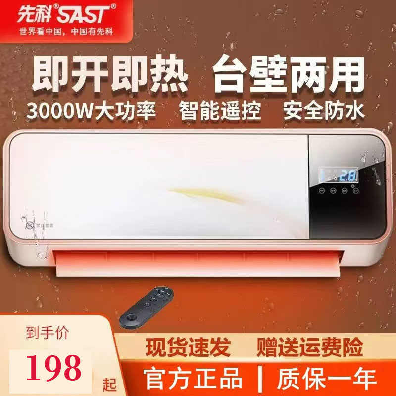 先科暖风机浴室免打孔壁挂式取暖器家用速热卫生间洗澡神器热风机