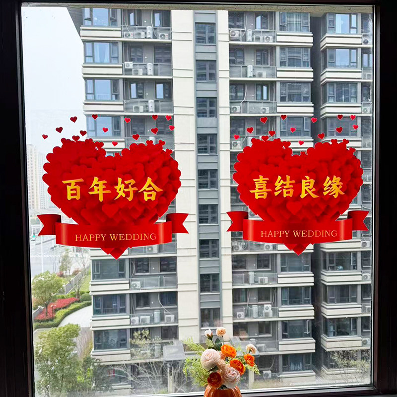 结婚窗花喜字贴静电贴男女方婚房布置玻璃贴纸装饰画婚礼婚庆用品