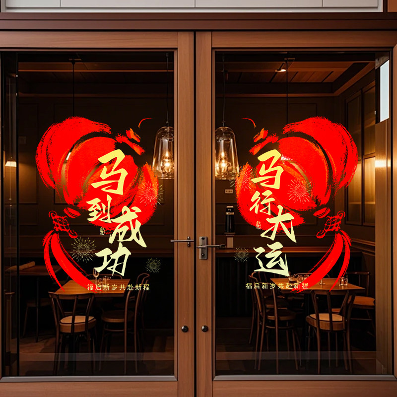 静电玻璃门贴厨房阳台窗花2026新年装饰马年福字贴春节过年布置,节庆用品/礼品,福字/窗花/窗贴,淘宝优惠券,粉丝福利购,淘宝优惠卷