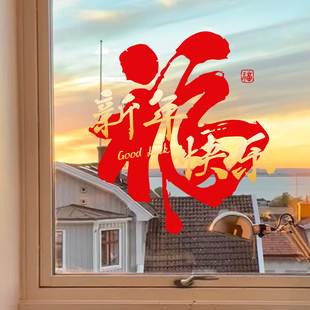 马年新款新年装饰2026福字窗花静电玻璃贴春节喜庆氛围过年布置