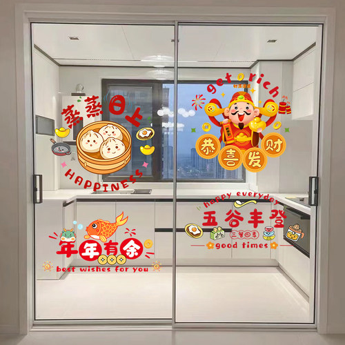五谷丰登厨房玻璃门贴画福字静电贴窗花2026新款客厅阳台推拉门贴