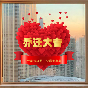 福满新居贴纸2026乔迁之喜装饰窗花贴新款福字玻璃门贴画新房布置