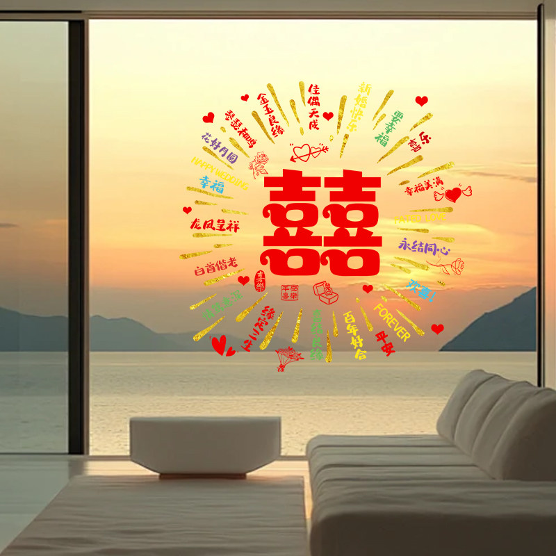 结婚喜字静电贴2026婚房布置囍字窗花玻璃门贴婚庆装饰马年新款